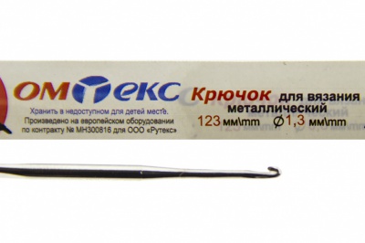 0333-6015-Крючок для вязания металл "ОмТекс", 3# (1,3 мм), L-123 мм - купить в Челябинске. Цена: 17.28 руб.