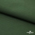 Смесовая ткань "Омтекс-1" 19-5513, 210 гр/м2, шир.150 см, цвет т.зелёный - купить в Челябинске. Цена 250.70 руб.