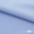 Ткань сорочечная стрейч 14-4121, 115 гр/м2, шир.150см, цвет голубой - купить в Челябинске. Цена 346.03 руб.