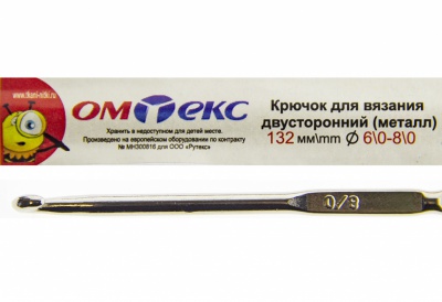 0333-6150-Крючок для вязания двухстор, металл, "ОмТекс",d-6/0-8/0, L-132 мм - купить в Челябинске. Цена: 22.22 руб.