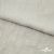 Ткань плательная Фишер, 100% полиэстер,165 (+/-5) гр/м2, шир. 150 см, цв. 6 лён - купить в Челябинске. Цена 237.16 руб.