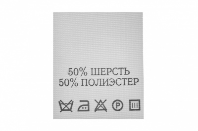 Состав и уход 70% полиэстер 30% шерсть (200 шт) - купить в Челябинске. Цена: 208.69 руб.