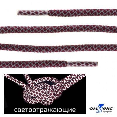 Шнурки #1-4, круглые с наполнителем 140 см, светоотражающие, цв.-бордовый - купить в Челябинске. Цена: 75.38 руб.