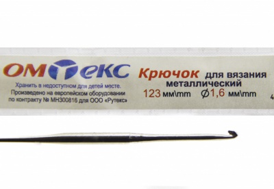 0333-6000-Крючок для вязания металл "ОмТекс", 1# (1,6 мм), L-123 мм - купить в Челябинске. Цена: 17.28 руб.