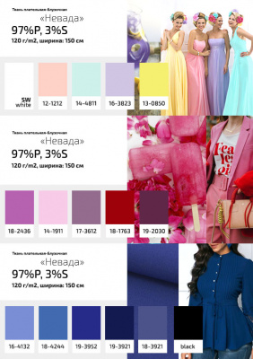 Плательная ткань "Невада" 19-2030, 120 гр/м2, шир.150 см, цвет бордо - купить в Челябинске. Цена 205.73 руб.