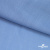 Ткань плательная Марсель 80% полиэстер 20% нейлон,125 гр/м2, шир. 150 см, цв. голубой - купить в Челябинске. Цена 460.18 руб.