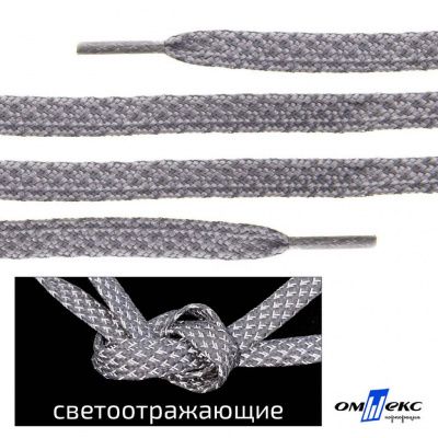 Шнурки #3-21, плоские 130 см, светоотражающие, цв.-св.серый - купить в Челябинске. Цена: 80.10 руб.