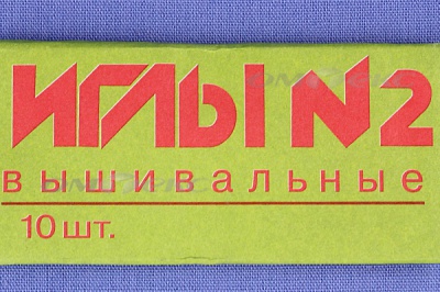 Иглы вышивальные с21-275 №2 - купить в Челябинске. Цена: 70.63 руб.