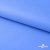 Мембранная ткань "Ditto" 18-4039, PU/WR, 130 гр/м2, шир.150см, цвет голубой - купить в Челябинске. Цена 310.76 руб.