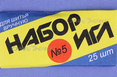 Набор игл для шитья №5(Россия) с30-275 - купить в Челябинске. Цена: 58.35 руб.