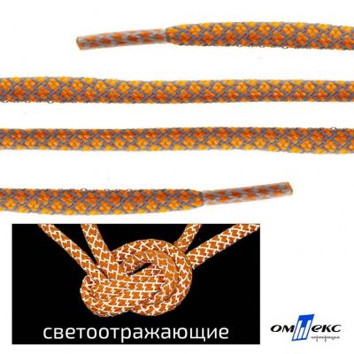 Шнурки #2-6, круглые с наполнителем 130 см, светоотражающие, цв.-оранжевый - купить в Челябинске. Цена: 75.38 руб.