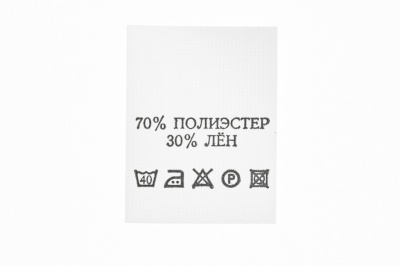 Состав и уход 70% п/э 30% лён 200 шт - купить в Челябинске. Цена: 232.29 руб.